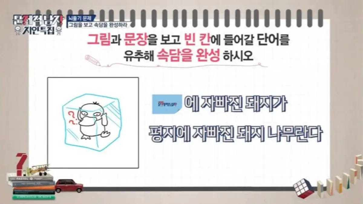 그림 속담 문제