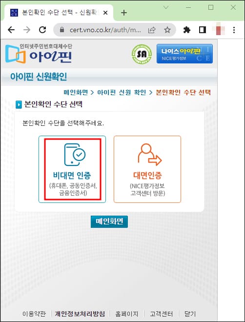 비대면 인증 선택 화면