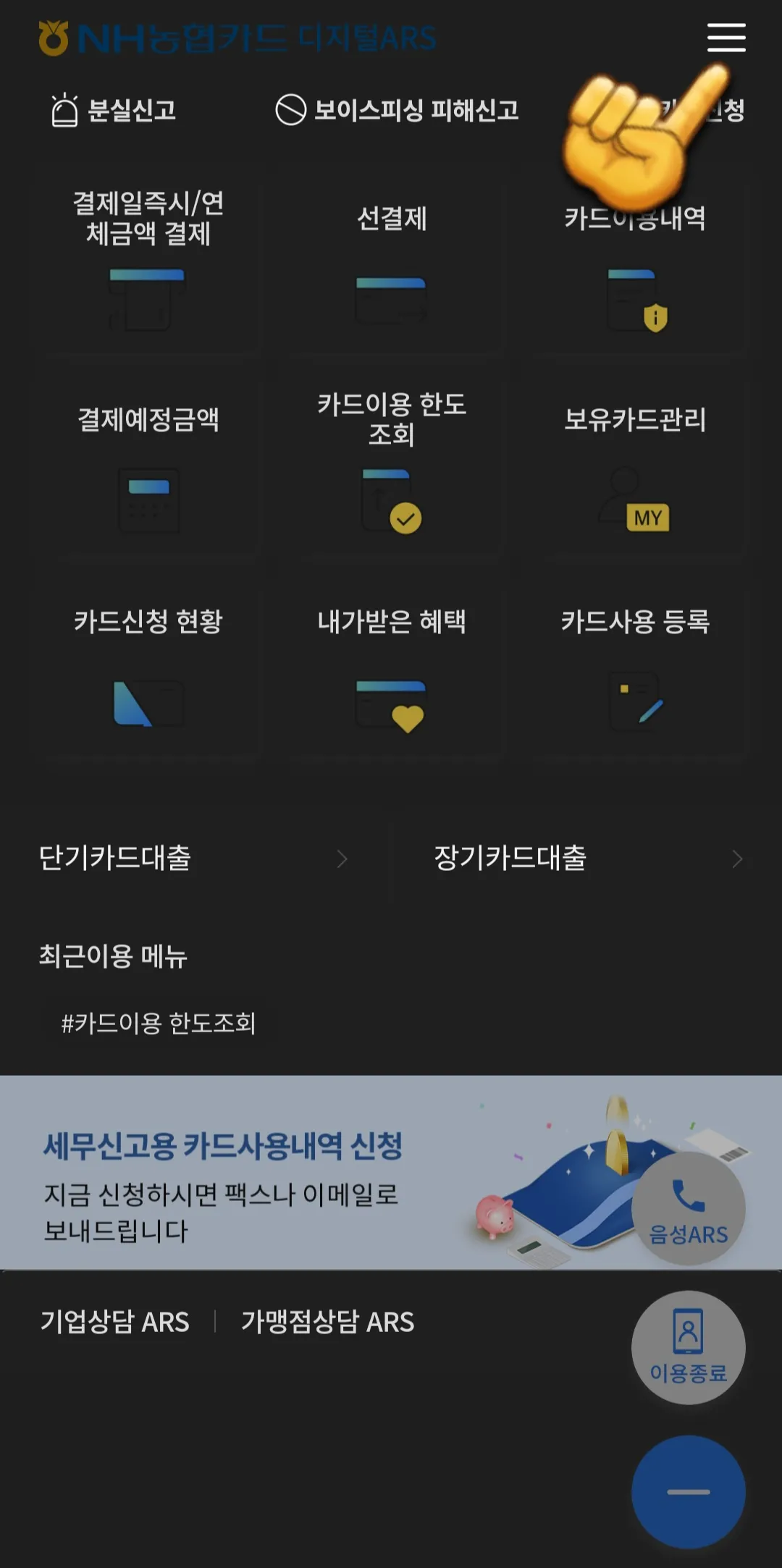 NH농협-기프트카드-잔액조회-하는-방법-ARS-오른쪽-상단에서-三줄-클릭