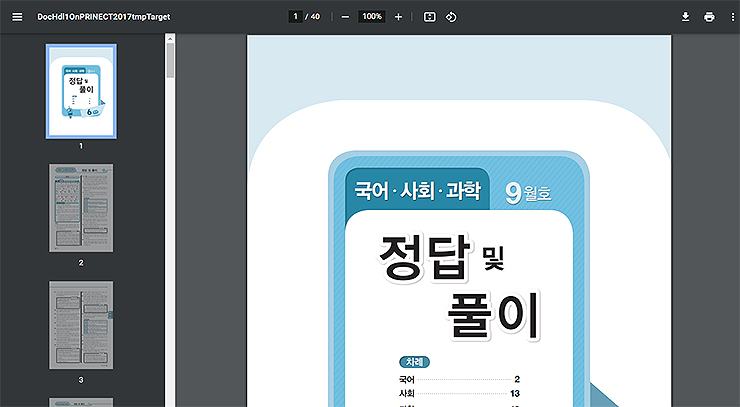 교재-문제-답지-pdf-문서-연-화면