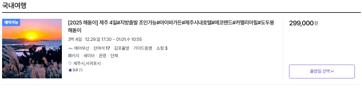해돋이 제주도