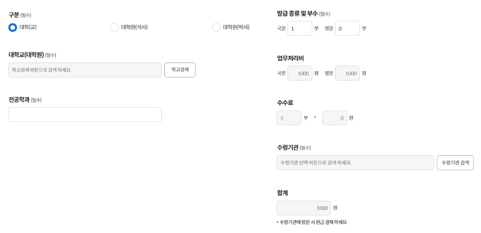 필수 항목 입력 진행 후 신청 진행