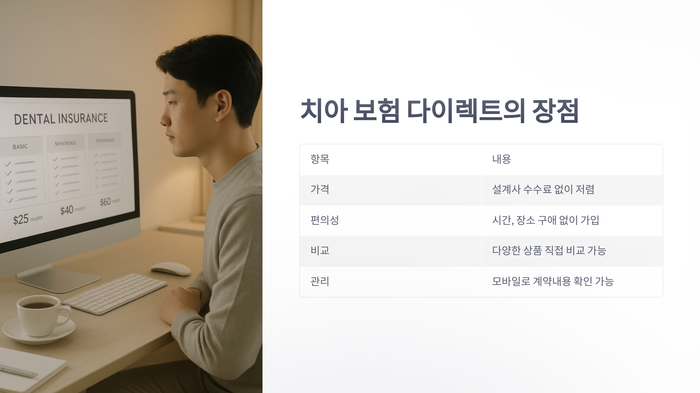 치아-보험-다이렉트-04