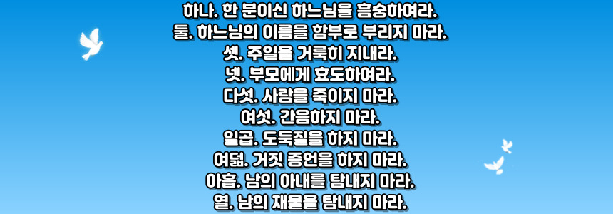 가톨릭 십계명