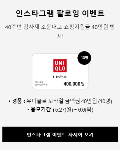 유니클로 감사제