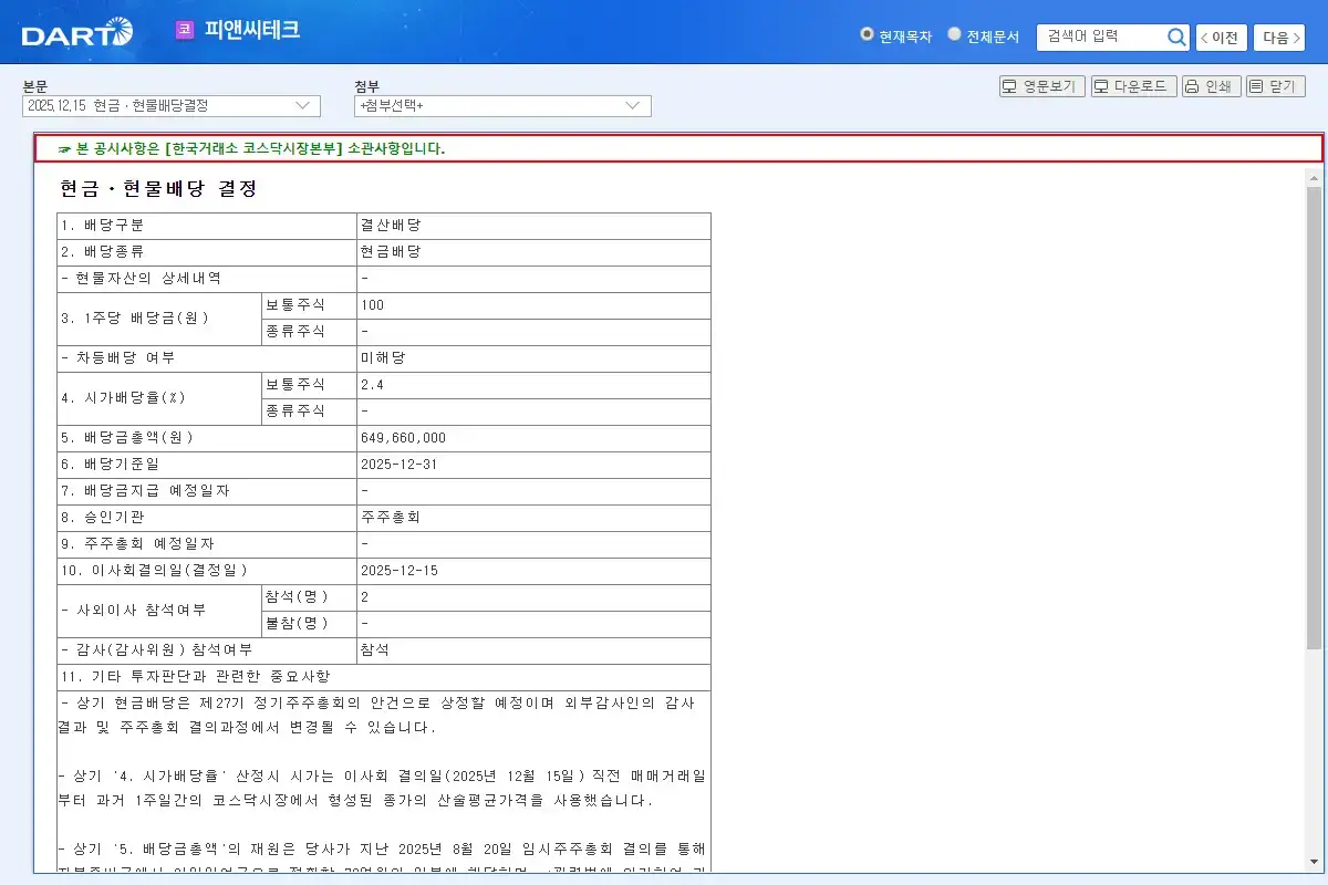 배당 공시 주요 내용