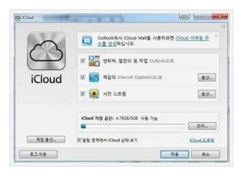아이클라우드 사용법