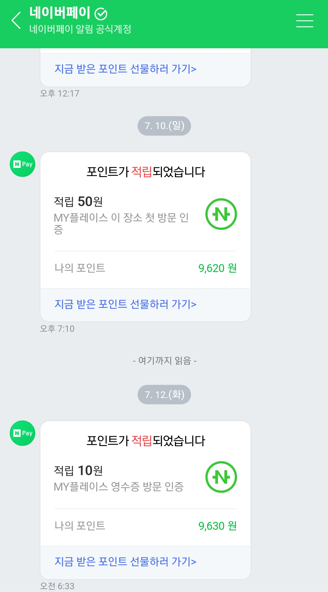 네이버영수증인증