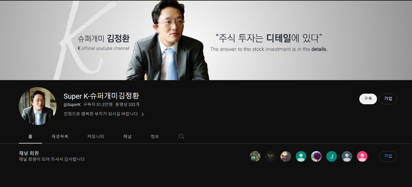 슈퍼개미 김정환 유튜브 영상이 다 내려가 있는 상황이다.