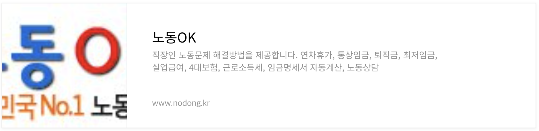 노동OK 4대보험 계산기 바로가기