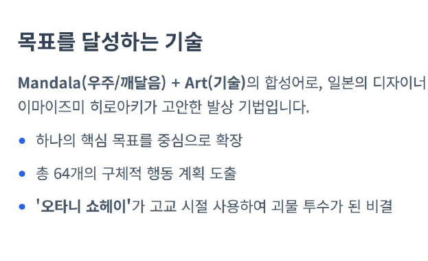 만다라트 계획표