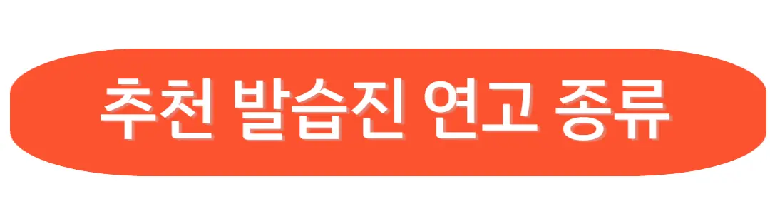 추천발습진연고