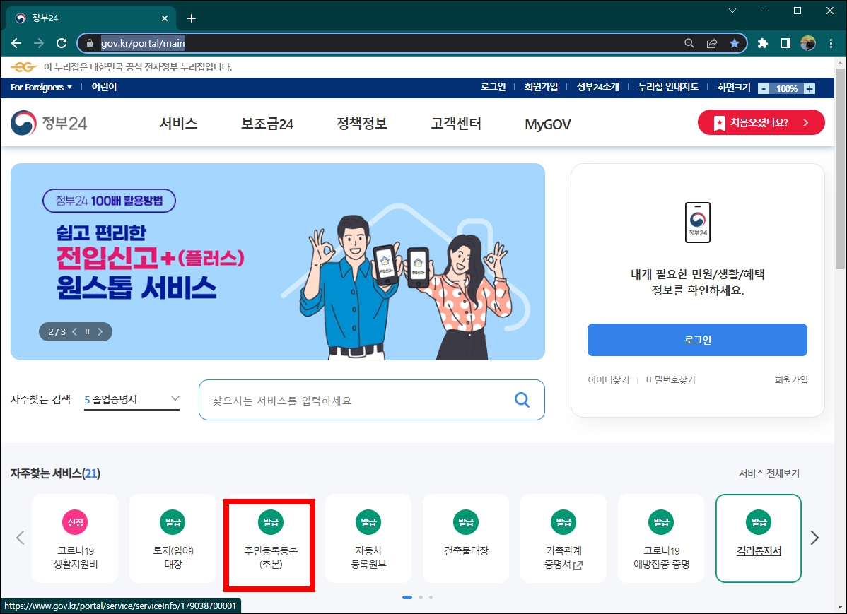 주민등록초본 인터넷발급