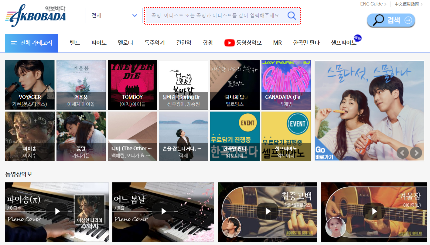 악보바다 홈페이지
