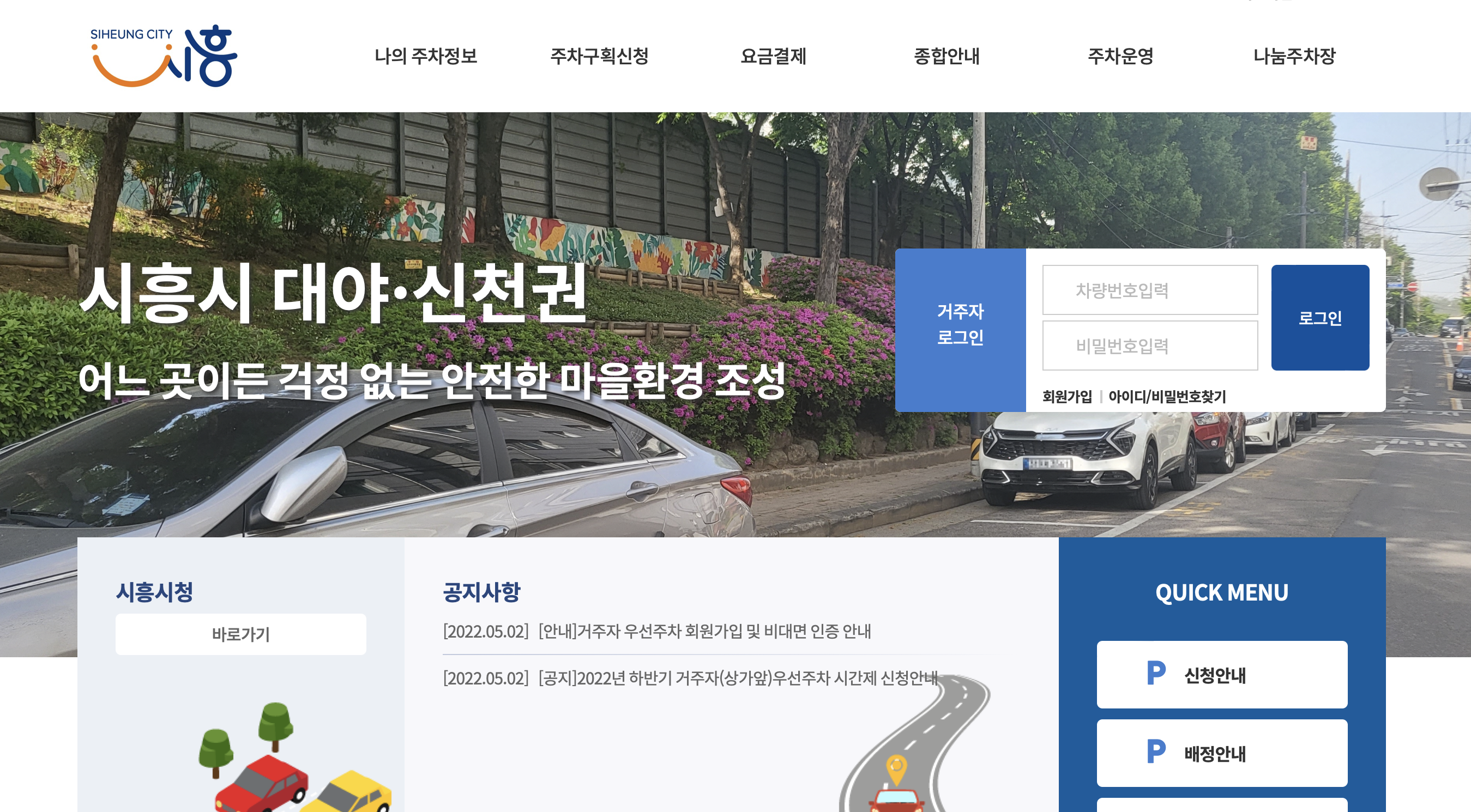 park.siheung.go.kr 시흥시 대야 신천권