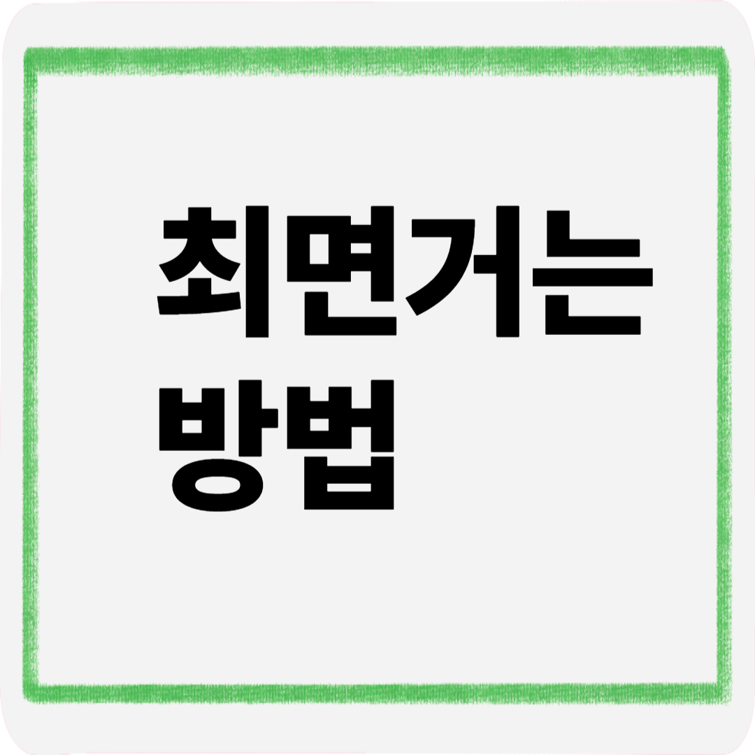 최면거는방법