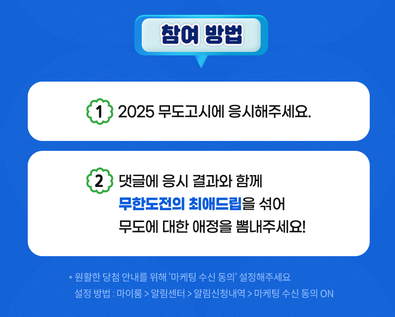 무한도전 20주년 기념 일력 무도고시