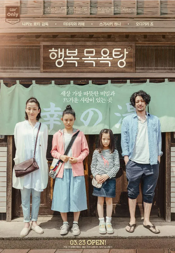 영화 <행복 목욕탕> 관련 사진