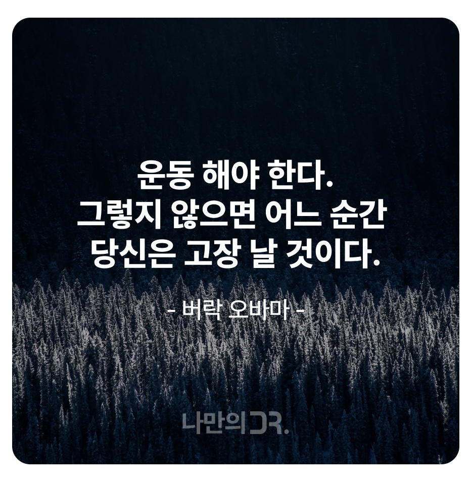 건강 한마디