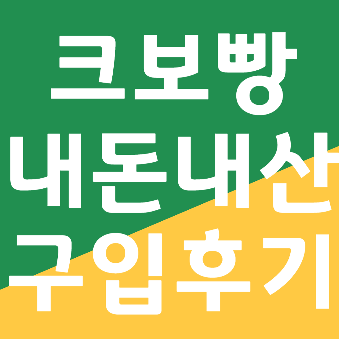 크보빵
