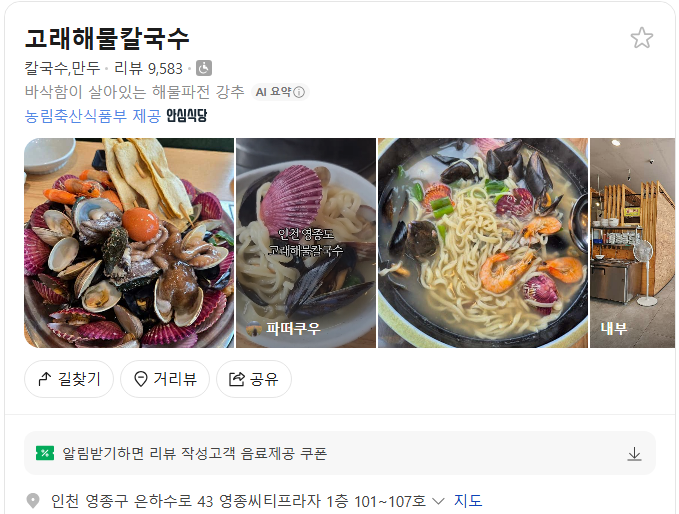고래해물칼국수 플레이스(구글 평점 3.9)