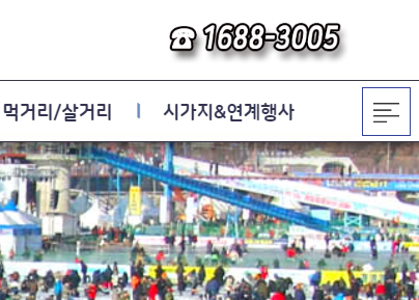 화천 산천어축제