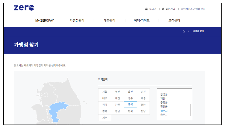 제로페이 사용법