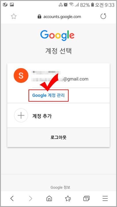 구글 계정 관리