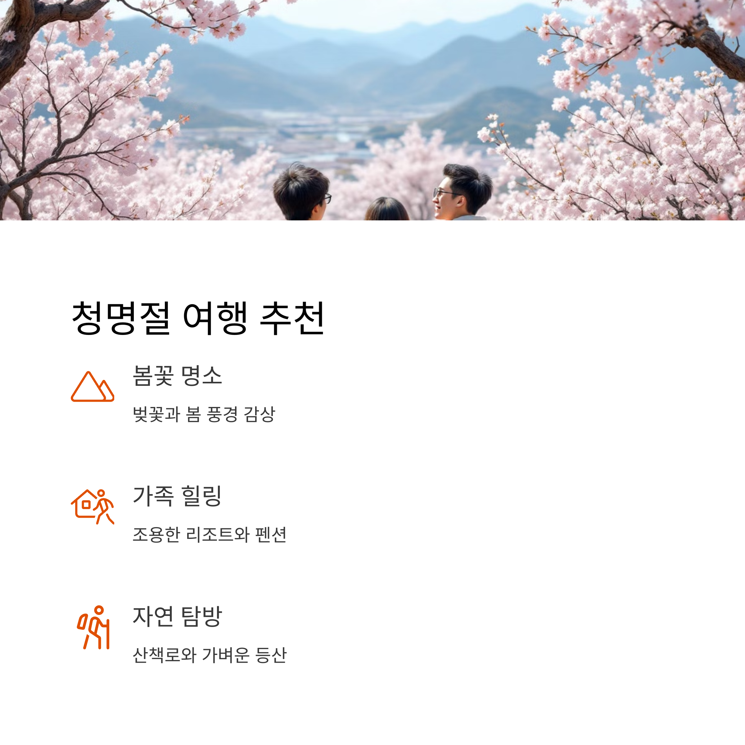 연휴 기간 여행 트렌드