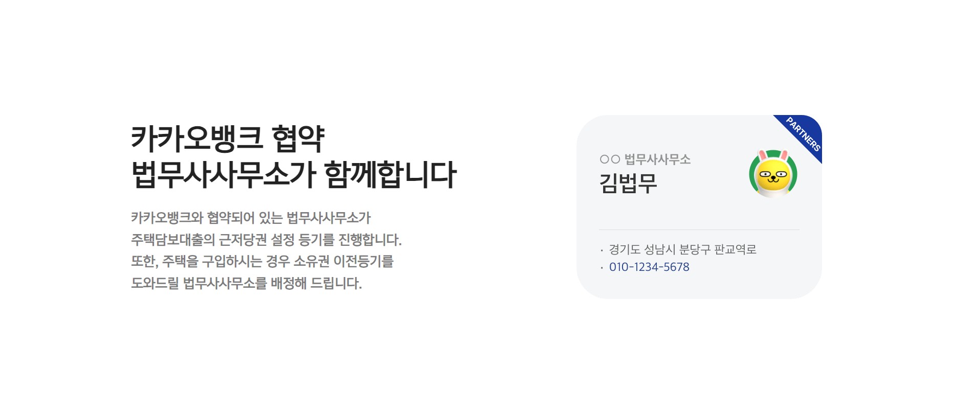 카카오뱅크 주택담보대출 및 생활안정자금대출