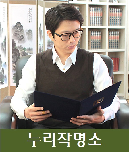 정용현-작명가