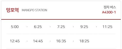 망포역 김포공항 리무진 버스 노선 시간표 요금 예약 방법 4300-1번