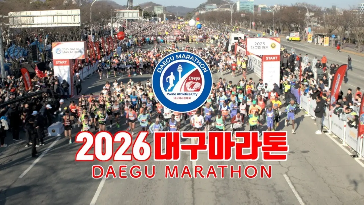 2026-대구마라톤