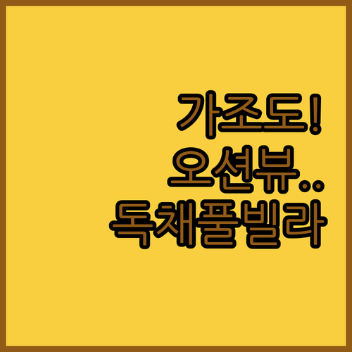 거제도 가조도 오션뷰 숙소 추천 및 ..