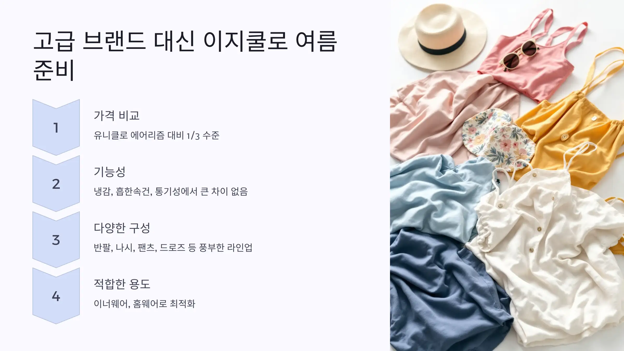 다이소 이지쿨 구매 전 체크리스트, 냉감, 초냉감, 메쉬, 사이즈 선택 팁