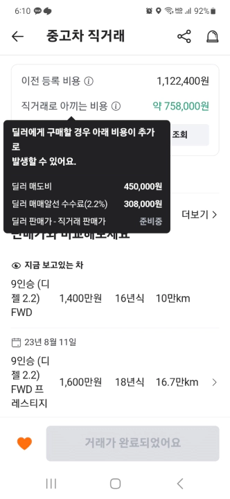 중고차 직거래 시 아낄 수 있는 비용