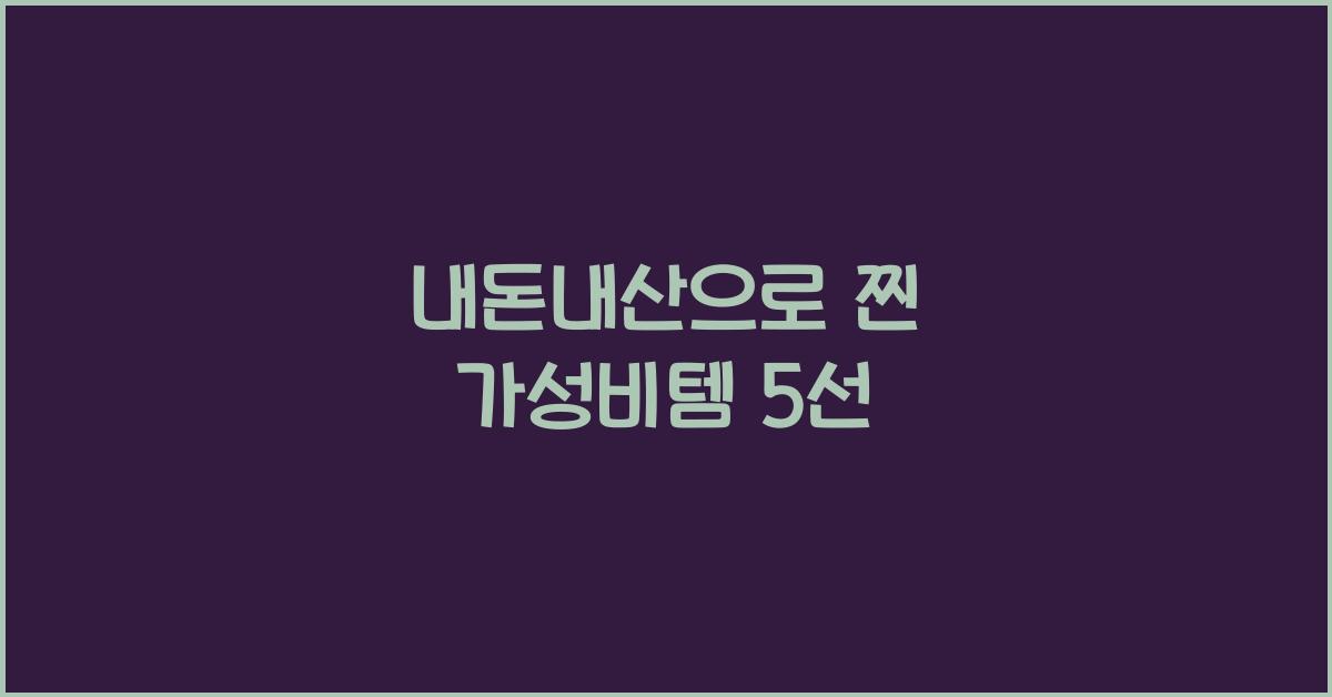 내돈내산