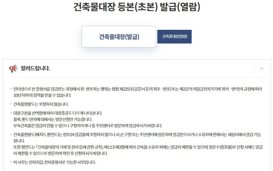 건축물대장 인터넷 무료 발급방법 (4)