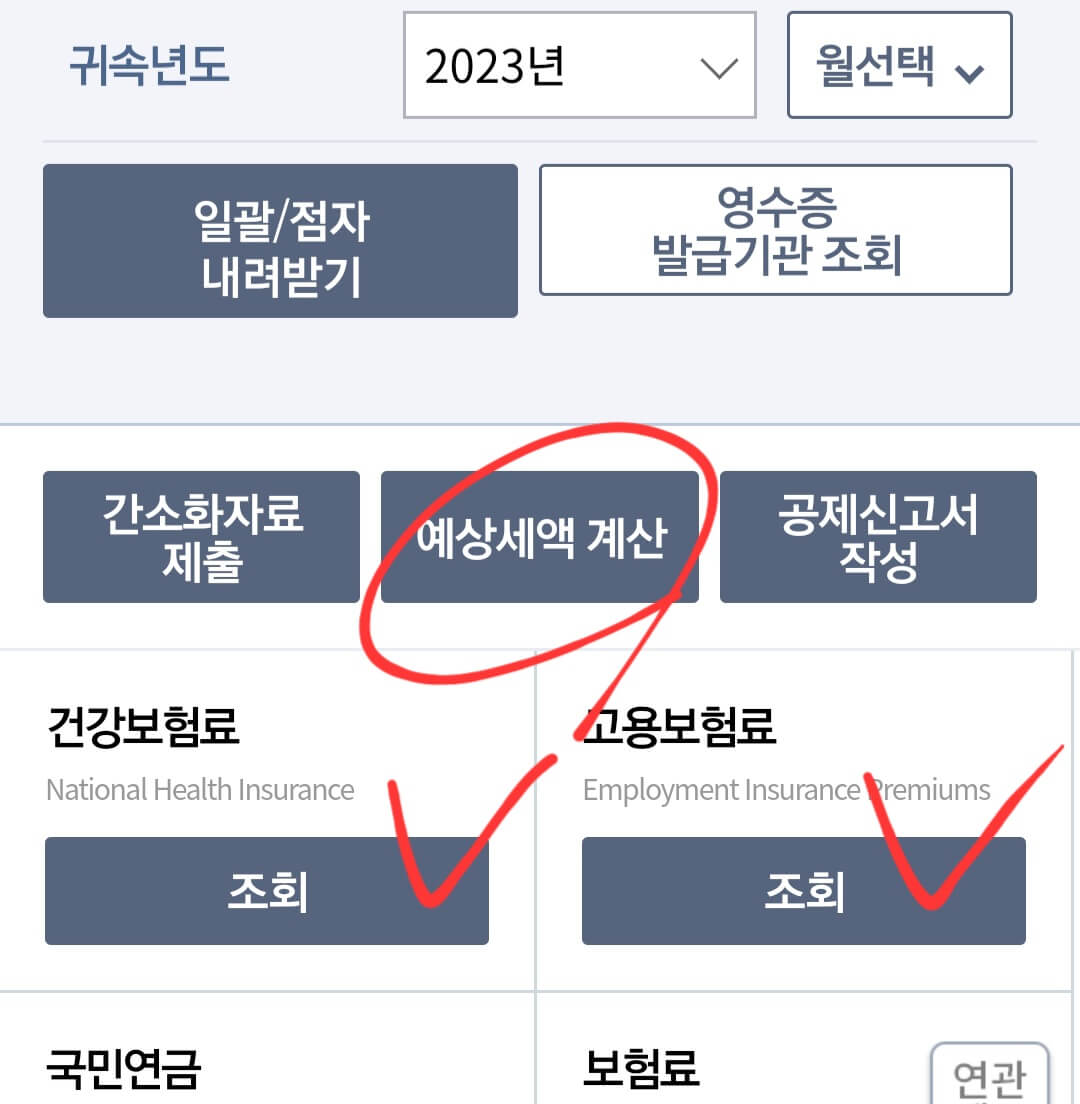 연말정산 간소화서비스
