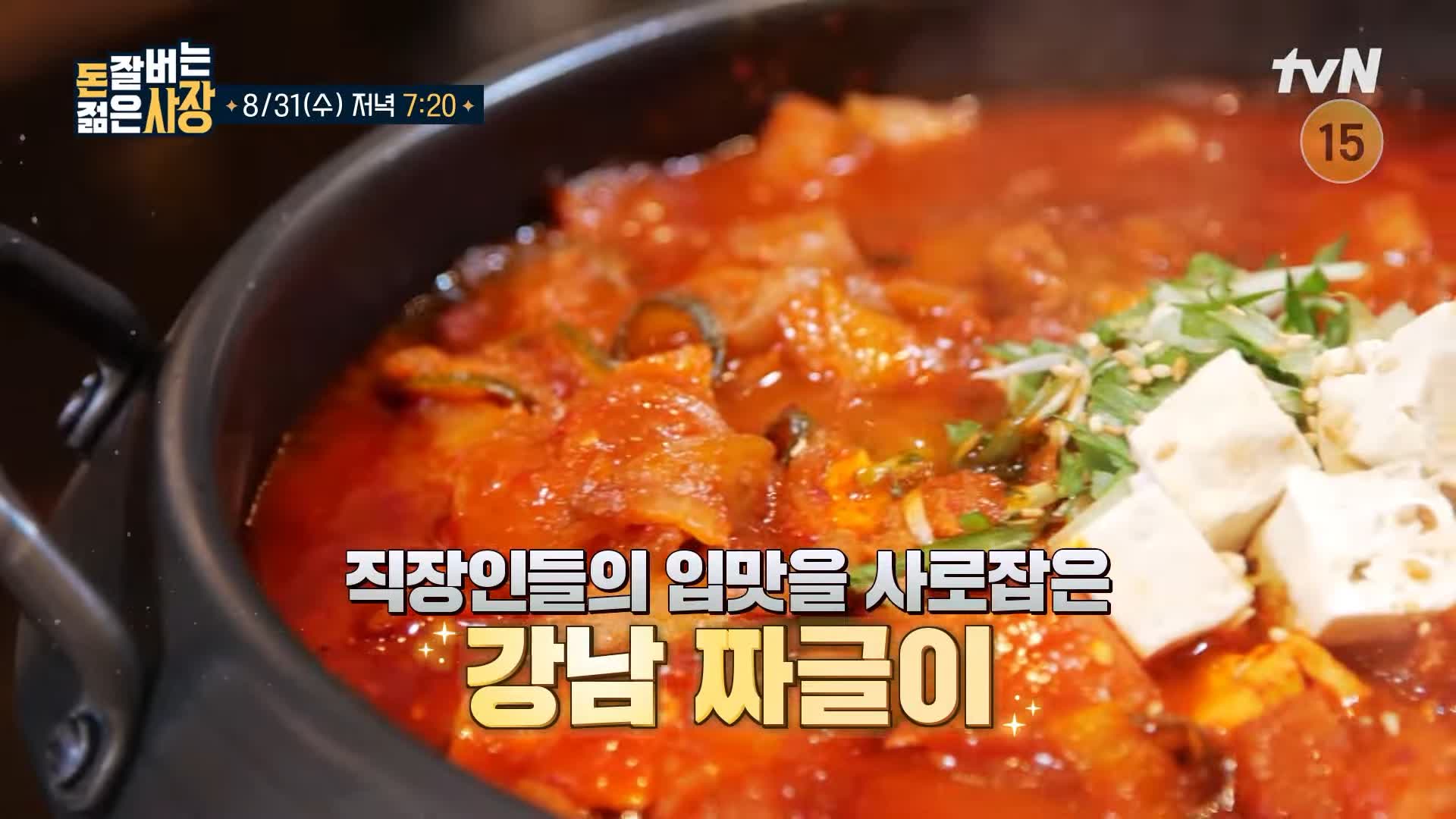 돈 잘버는 젊은사장 직장인 마음을 사로잡은 특급 짜글이, 19가지 프리미엄 막걸리, 우삼겹 양념돼지 덮밥 강남역 역삼동 맛집 서장훈 주우재 추천 소개