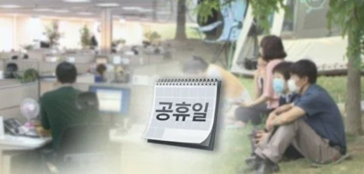 국민 64.88% &quot;5월 2일 임시공휴일 지정 찬성&quot; - 임시공휴일 지정 여부와 정부의 입장