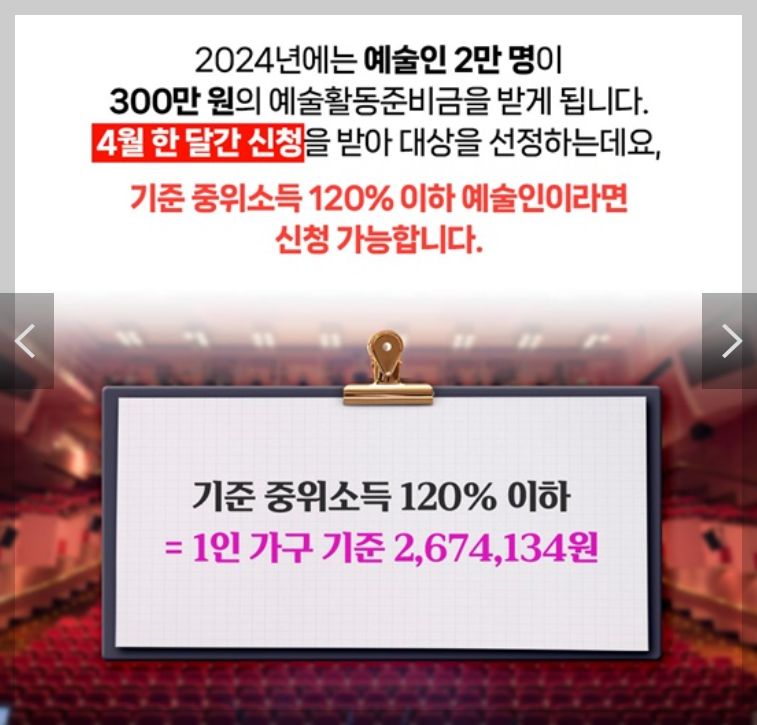 예술인 복지재단 창작지원금