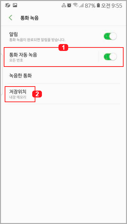 갤럭시 자동 통화 녹음