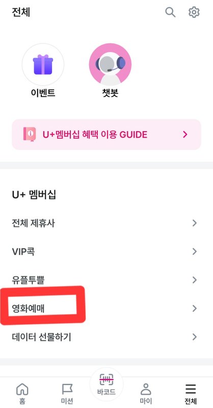 유플러스 영화예매 3