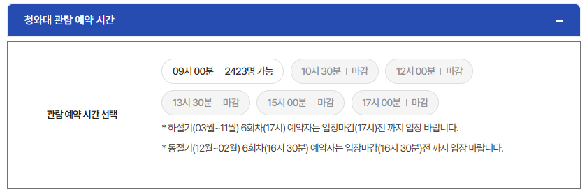 청와대 관람 날짜 시간 예약방법