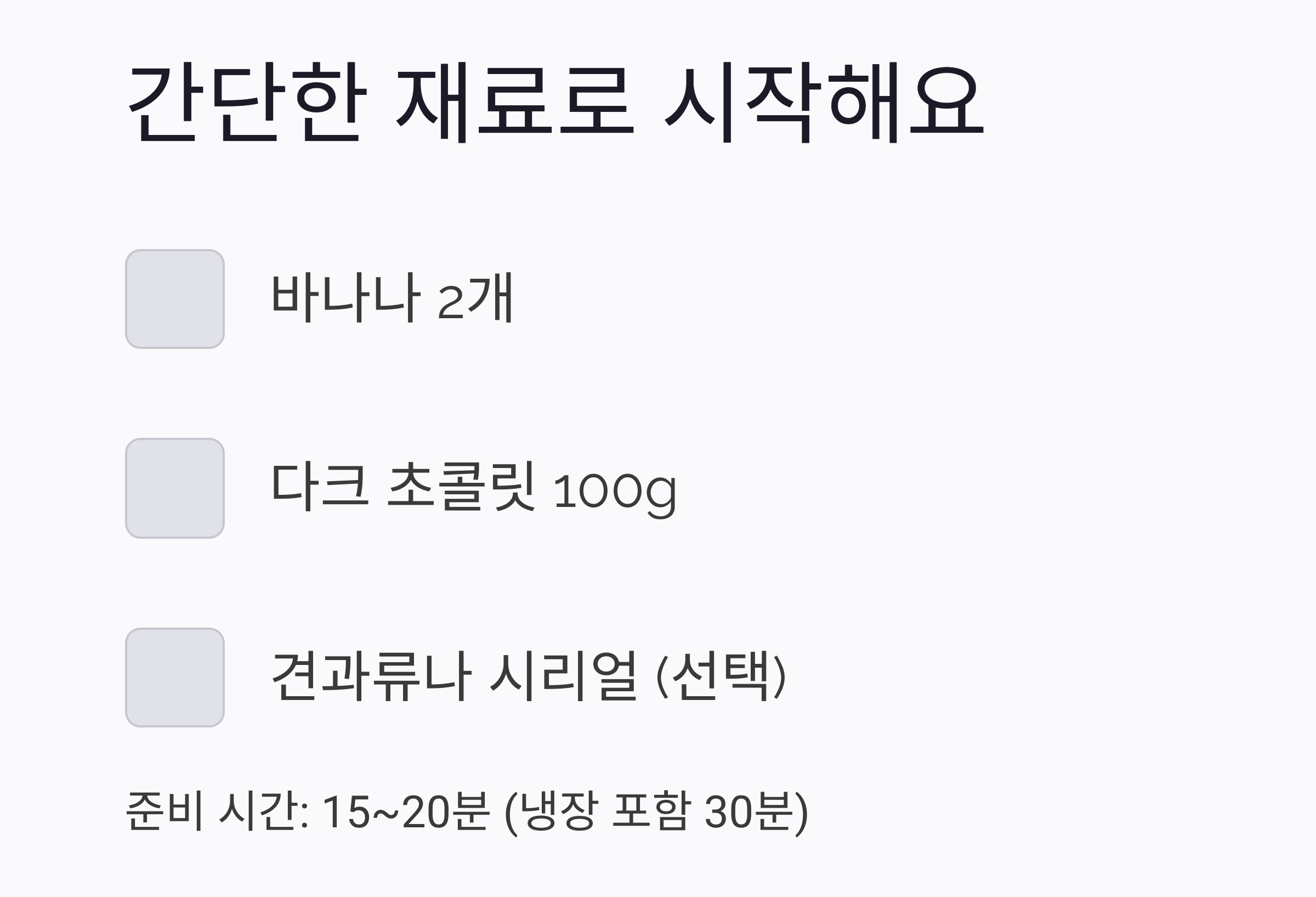 아이가 반하는 달콤 간식, 바나나초코볼 만들기 비법 공개