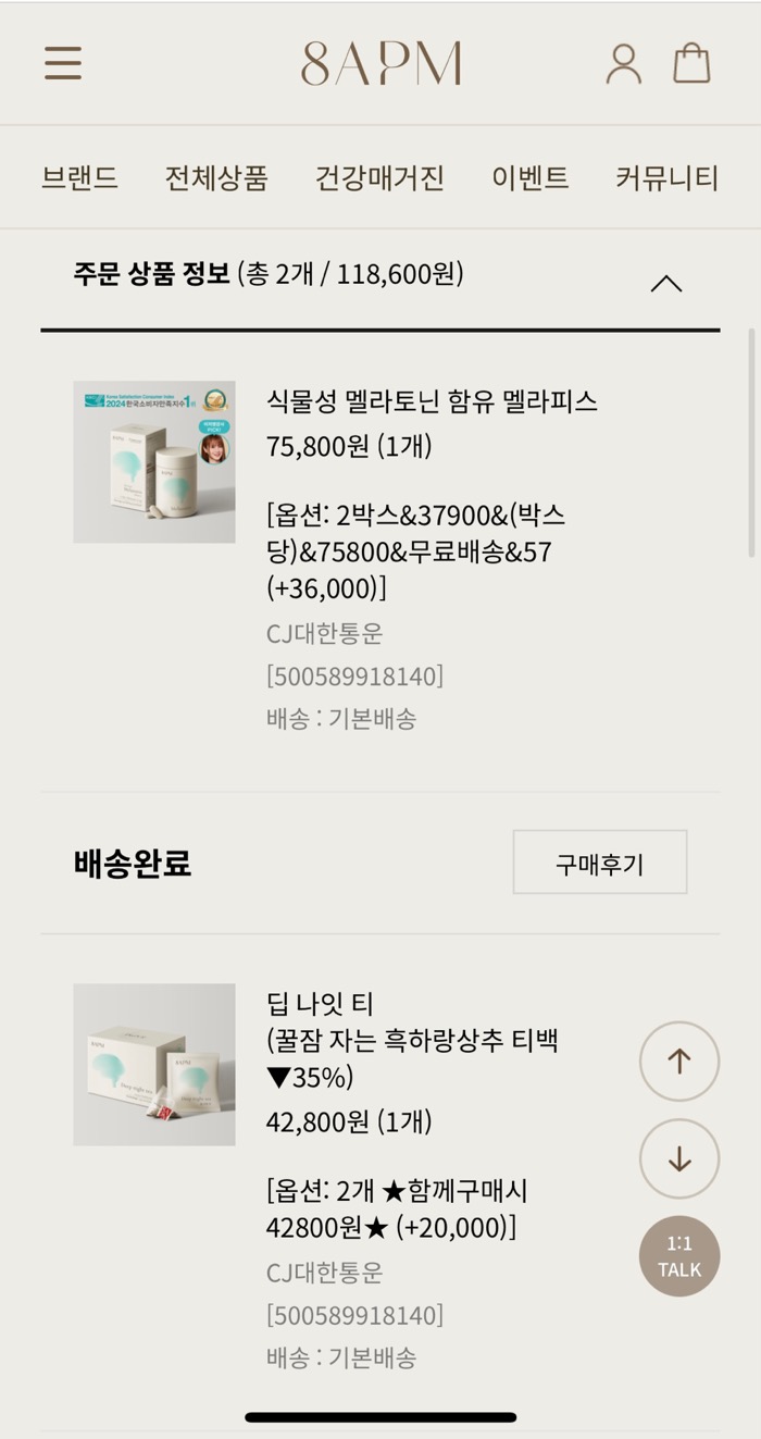 식물성 멜라토닌