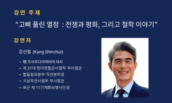 강신철 국방장관 후보자 나이 프로필 학력 경력 고향 육사 46기·한미연합사 부사령관·주사우디 대사 출신 군사전략통 인선 총정리
