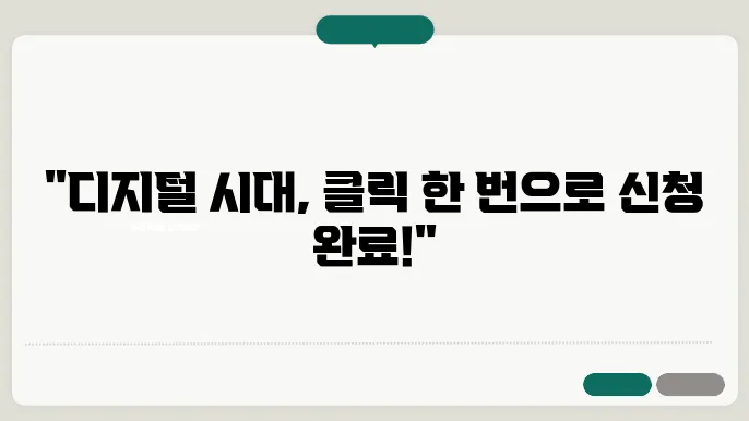전자 신청