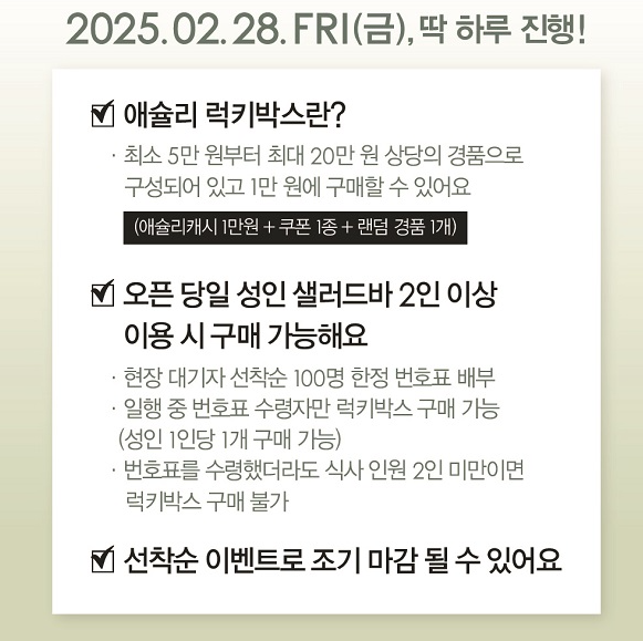 애슐리퀸즈 럭키박스